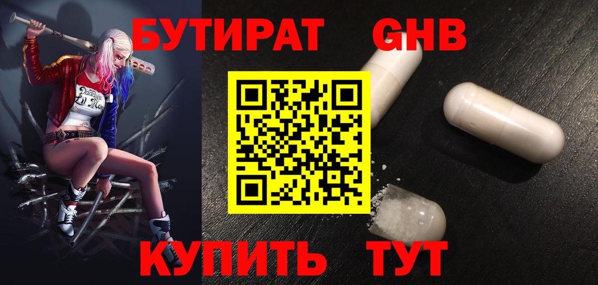 Бутират  Бутират бутик  Вход с VPN  Тихорецк 