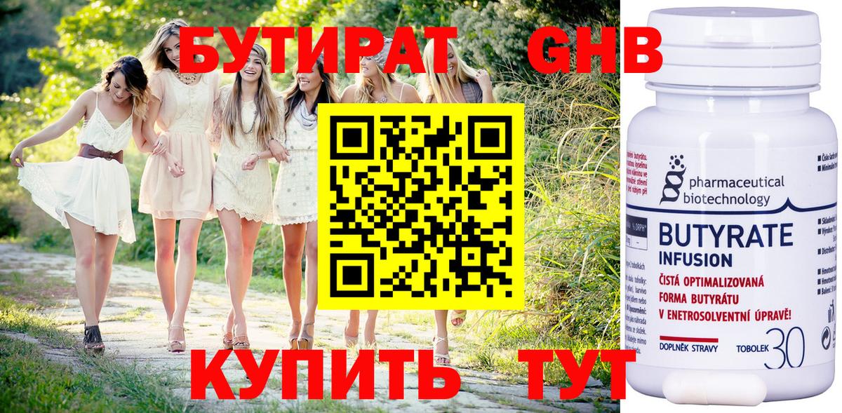 БУТИРАТ BDO Тихорецк