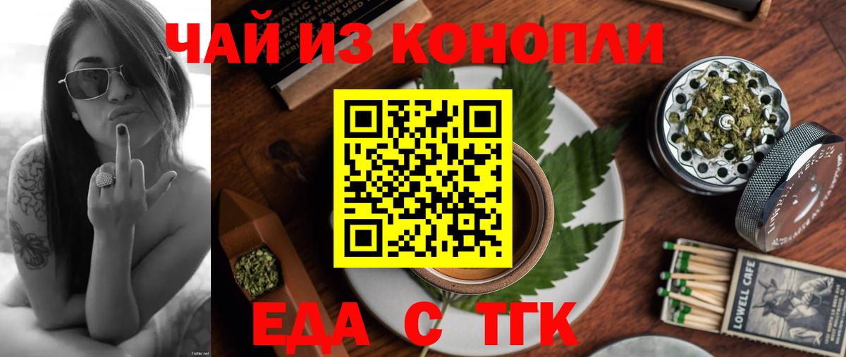 Еда ТГК конопля  Вход с VPN  Тихорецк 