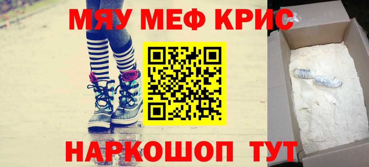 Меф  Вход с VPN  Тихорецк  МЯУ-МЯУ мука  МЕФ мяу мяу 