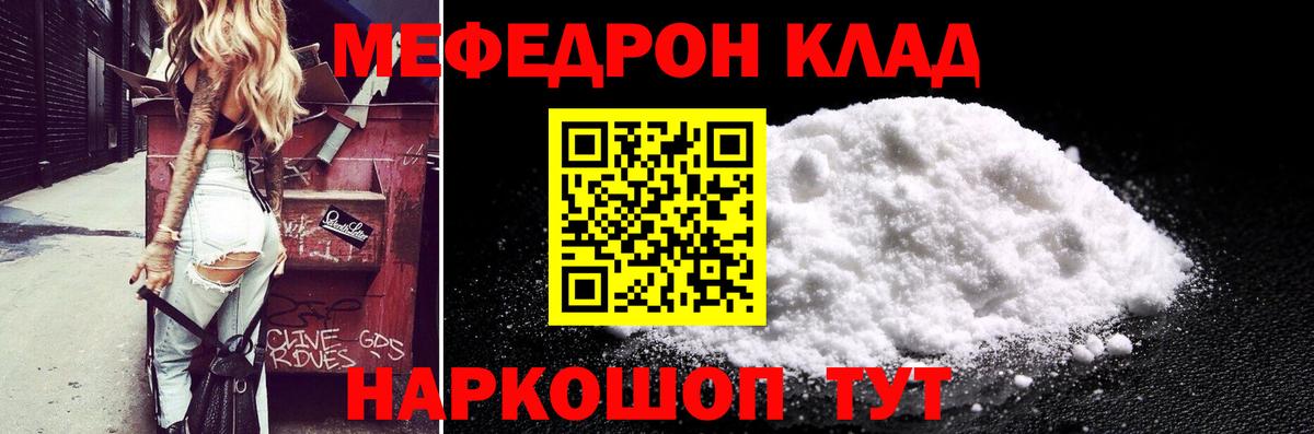 Меф мяу мяу мука Тихорецк